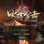 XO三端引擎传奇手游【1.80灭世星王合击】最新整理Win系服务端+PC安卓苹果三端+加密工具+详细搭建教程