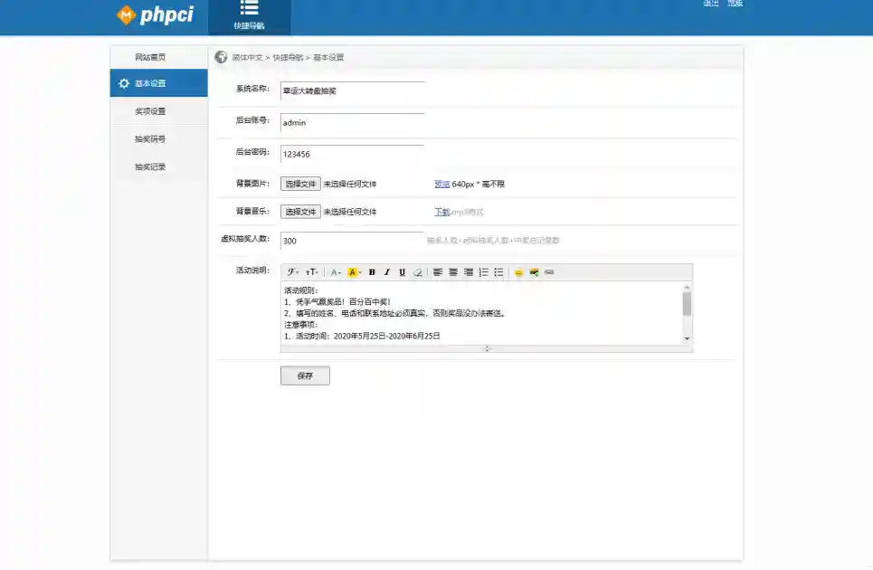 PHP九宫格抽奖系统源码