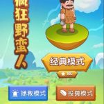 三网H5小游戏【疯狂野蛮人】Win一键服务端+Linux手工服务端+视频架设教程