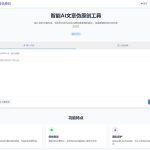 AI文章伪原创工具自动适应版单页html源码
