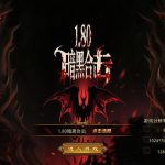 XO三端引擎传奇互通【1.80暗黑变态合击】Win一键服务端+PC安卓苹果三端+加密工具+视频架设教程