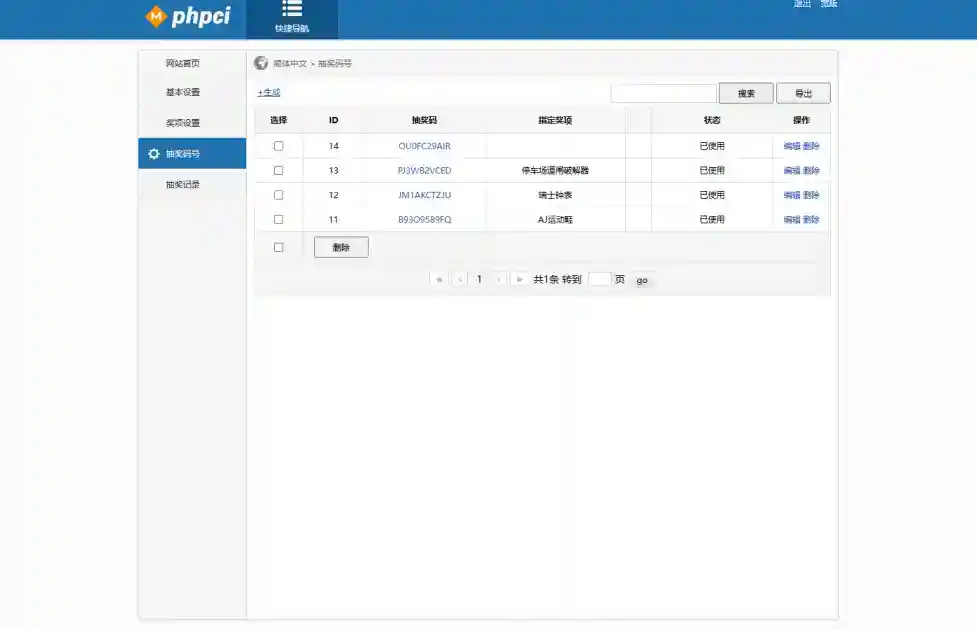 PHP九宫格抽奖系统源码
