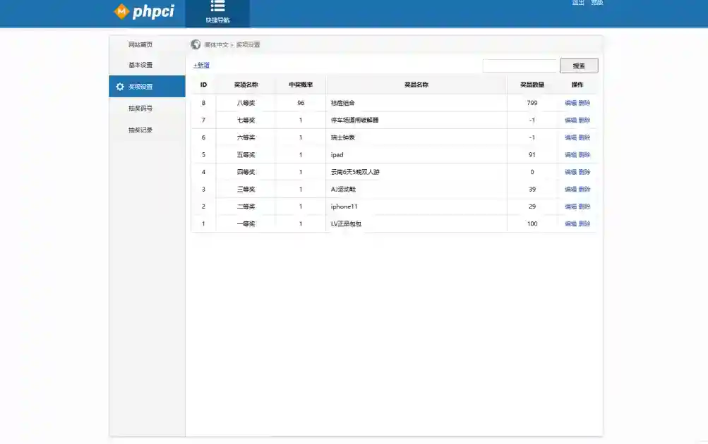 PHP九宫格抽奖系统源码