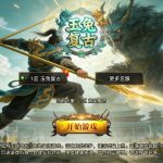 战神引擎传奇手游【1.76玉兔复古三职业[白猪3.1]】Win一键服务端+安卓苹果双端+GM授权物品后台+视频架设教程