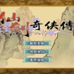 三网H5小游戏【仙剑奇侠传】Win一键服务端+Linux手工服务端+视频架设教程