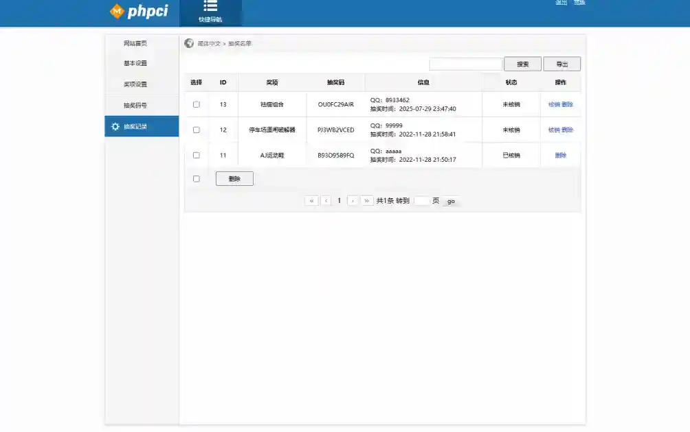 PHP九宫格抽奖系统源码