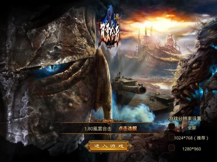 XO三端引擎传奇互通【1.80风云合击】Win一键服务端+PC安卓苹果三端+加密工具+视频架设教程