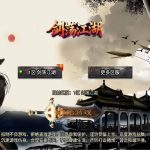 战神引擎传奇手游【1.80龙门客栈之剑荡江湖-白猪3.1】Win一键服务端+安卓苹果双端+GM授权物品后台+视频架设教程