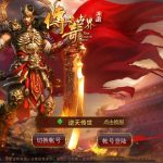 传世手游【逆天传世特戒版】Linux手工服务端+安卓+GM授权后台+视频架设教程