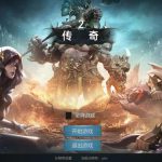 Unity引擎传奇互通【韩版传奇5职业互通】Win一键服务端+安卓PC双端+视频架设教程