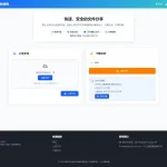 最新临时文件快传系统源码