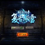 三网H5游戏【冰雪传奇H5高爆打金版】Win一键服务端+GM后台+视频架设教程