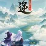 三网H5游戏【苮逆H5多区跨服版】Win一键服务端+CDK授权后台+简易安卓+视频架设教程