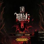 XO三端引擎传奇互通【1.80暗黑变态合击】Win一键服务端+PC安卓苹果三端+加密工具+视频架设教程