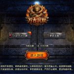 战神引擎传奇手游【万古沉默[白猪3.1]】Win一键服务端+安卓苹果双端+GM授权物品后台+视频架设教程