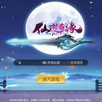 唯美3D仙侠手游【天佑仙梦奇缘平台币内购版】Win一键服务端+管理后台+GM授权后台+商城后台+安卓+视频架设教程