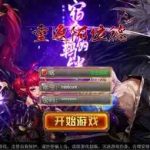 横版闯关手游【全明星之重返阿拉德定制版】Linux手工服务端+WEB管理后台+GM授权后台+安卓+视频架设教程