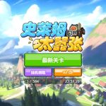 三网H5小游戏【史莱姆太嚣张】Win一键服务端+Linux手工服务端+视频架设教程