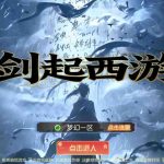MT3换皮MH【剑起西游尊享挂机版】Linux手工服务端+安卓苹果双端+GM后台+全套源码+视频架设教程