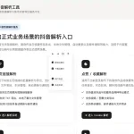 抖音在线解析源码